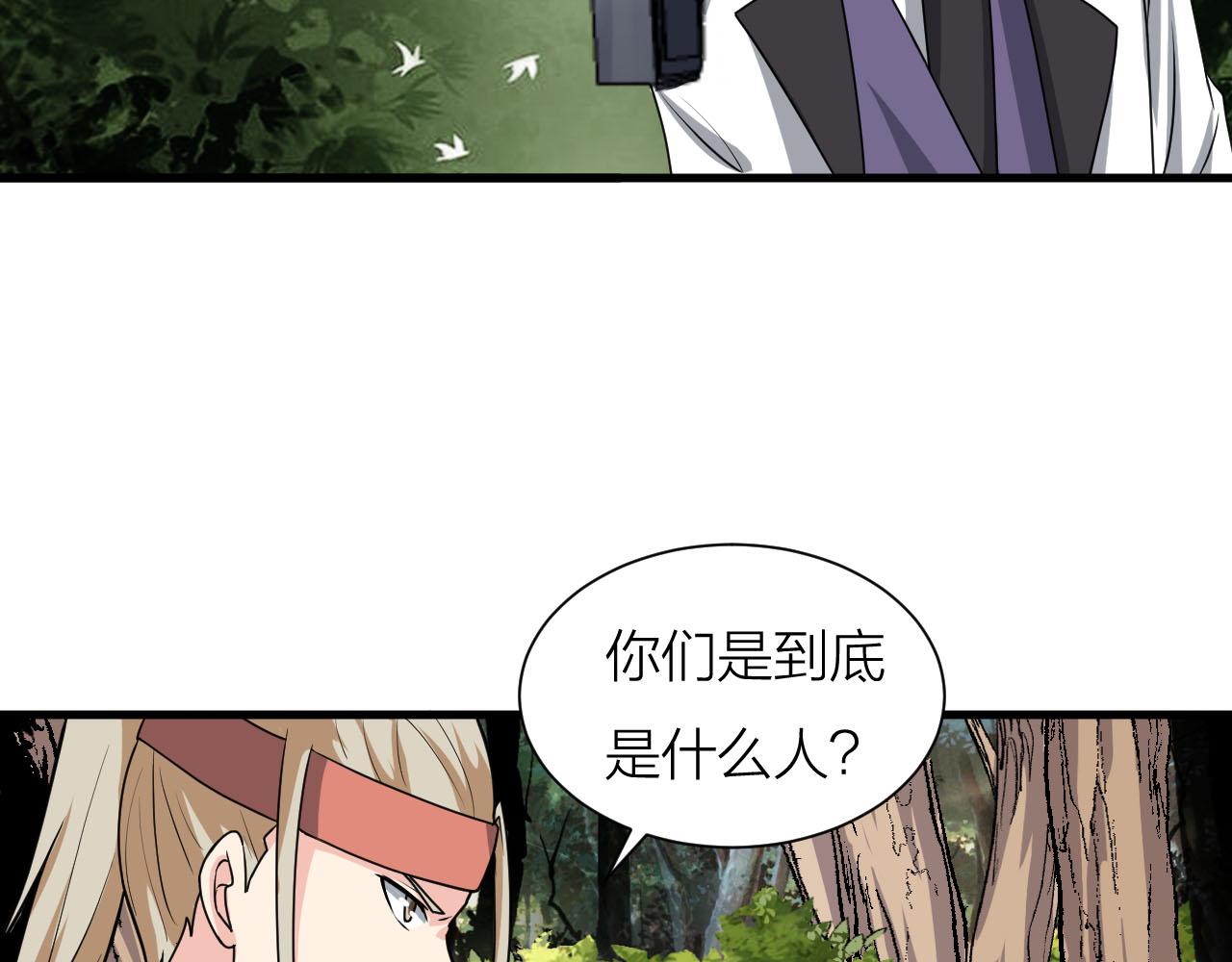 🍕科学修仙录 第57话 我是来见义勇为的！ 第27页