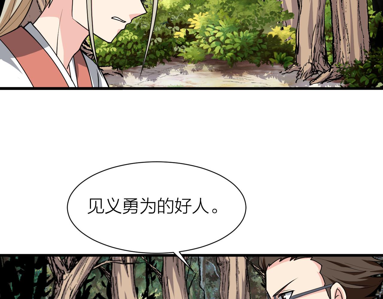 🍕科学修仙录 第57话 我是来见义勇为的！ 第28页