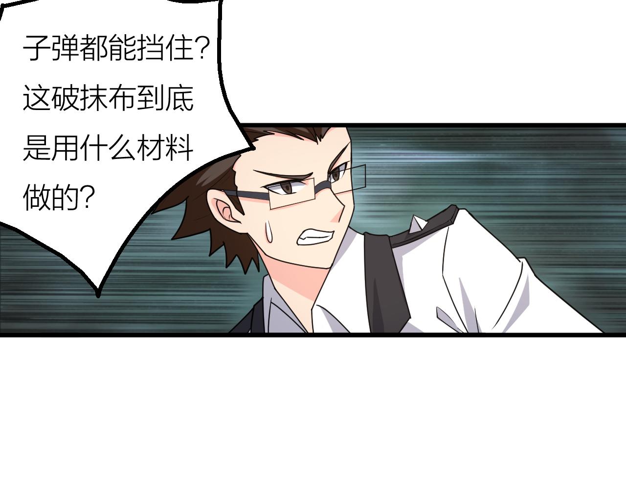🍕科学修仙录 第59话 战略性撤退 第15页