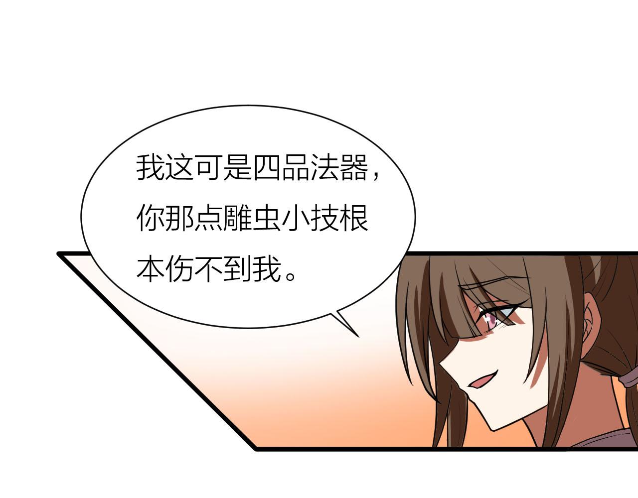 🍕科学修仙录 第59话 战略性撤退 第19页