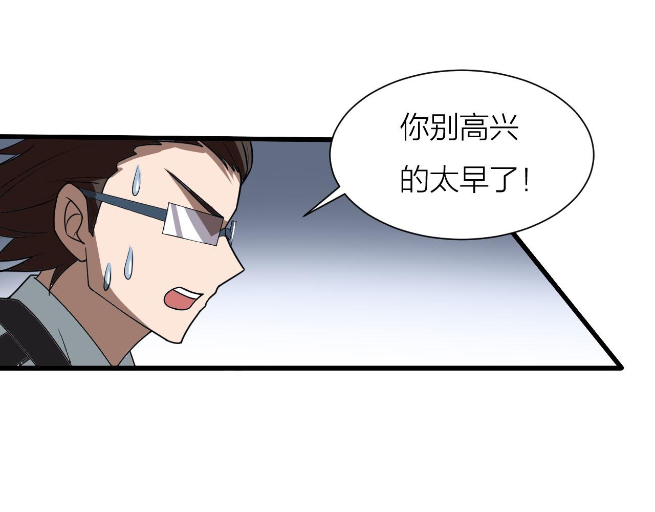 🍕科学修仙录 第59话 战略性撤退 第20页