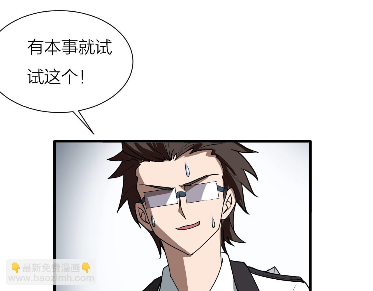 🍕科学修仙录 第59话 战略性撤退 第21页