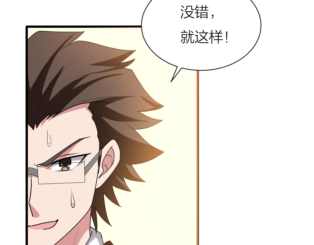 🍕科学修仙录 第59话 战略性撤退 第38页