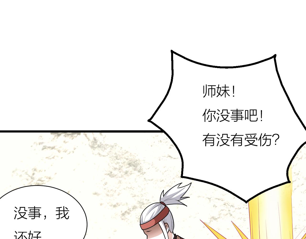 🍕科学修仙录 第59话 战略性撤退 第46页