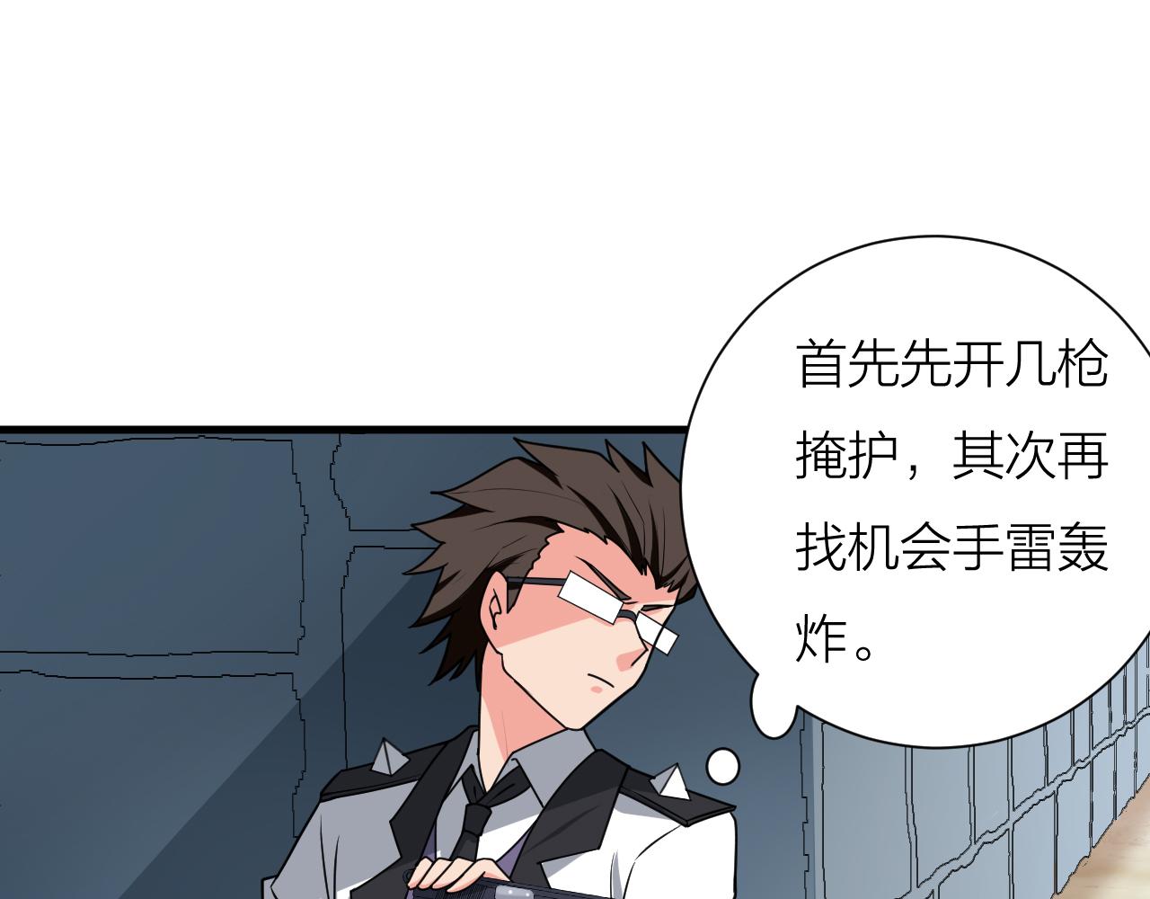 🍕科学修仙录 第59话 战略性撤退 第5页