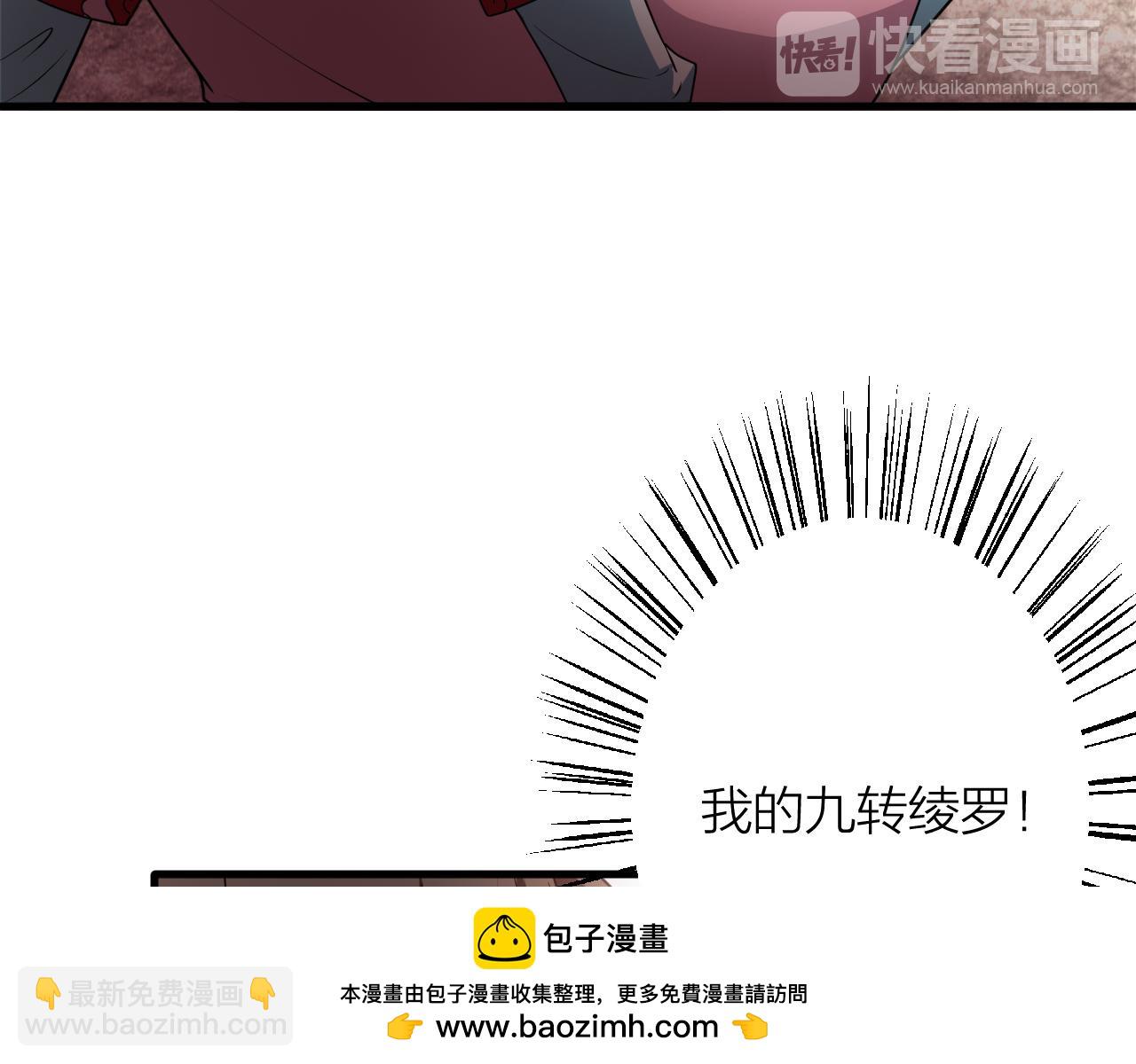 🍕科学修仙录 第59话 战略性撤退 第50页