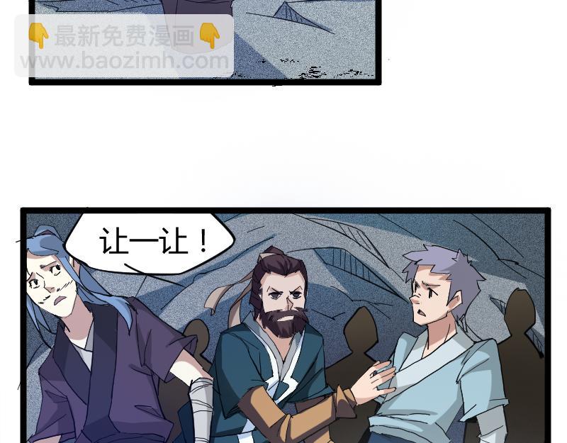 🍕科学修仙录 番外 这个仙，我不修了！ 第20页