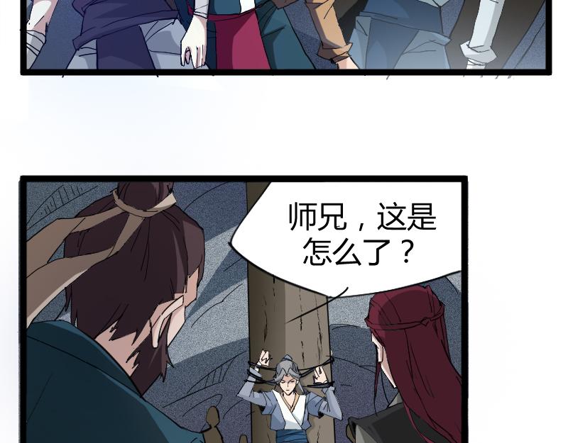 🍕科学修仙录 番外 这个仙，我不修了！ 第21页