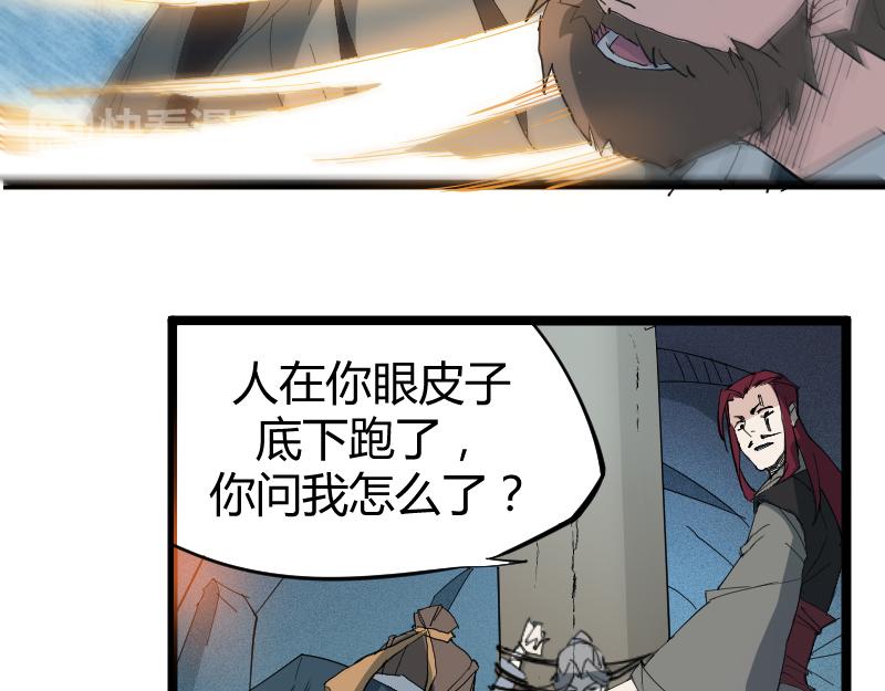 🍕科学修仙录 番外 这个仙，我不修了！ 第25页