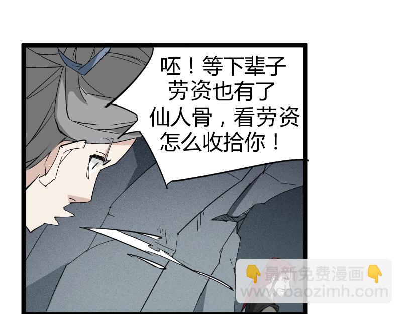 🍕科学修仙录 番外 这个仙，我不修了！ 第28页