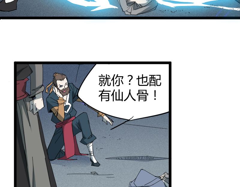 🍕科学修仙录 番外 这个仙，我不修了！ 第33页