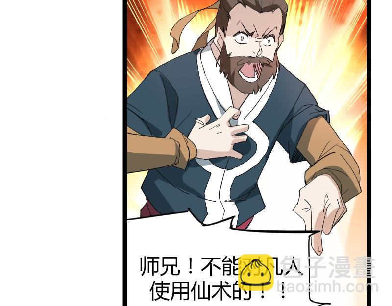 🍕科学修仙录 番外 这个仙，我不修了！ 第35页