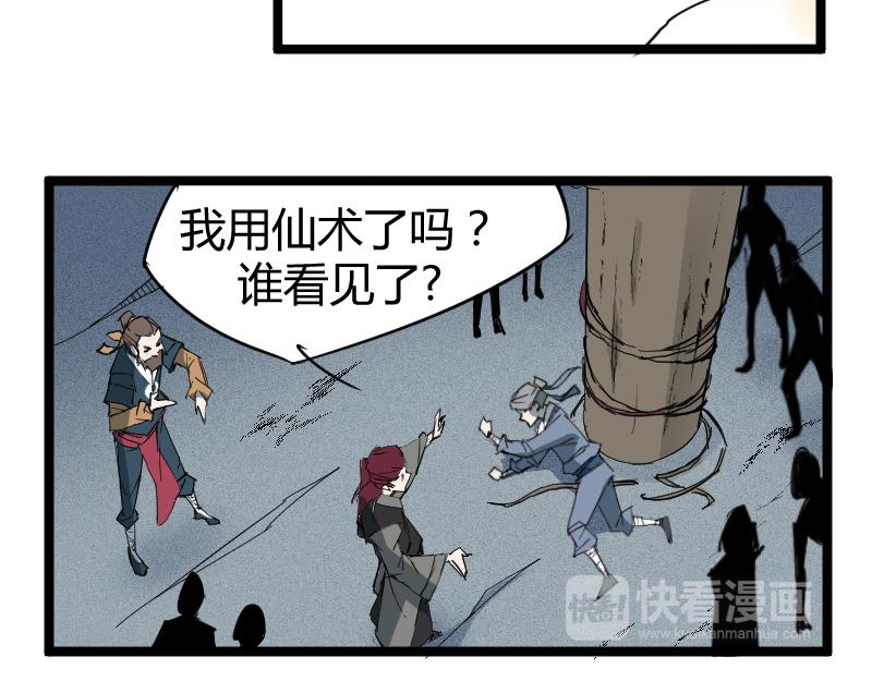 🍕科学修仙录 番外 这个仙，我不修了！ 第36页
