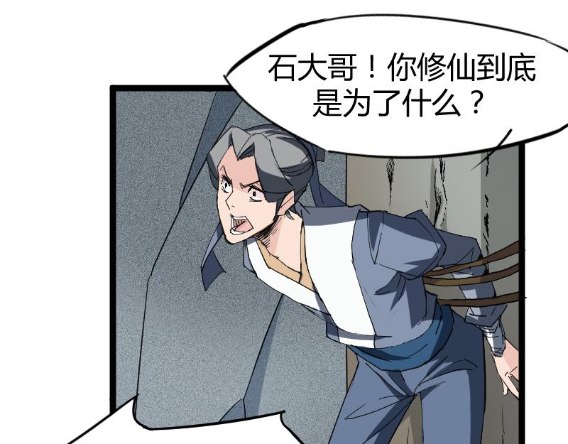 🍕科学修仙录 番外 这个仙，我不修了！ 第48页