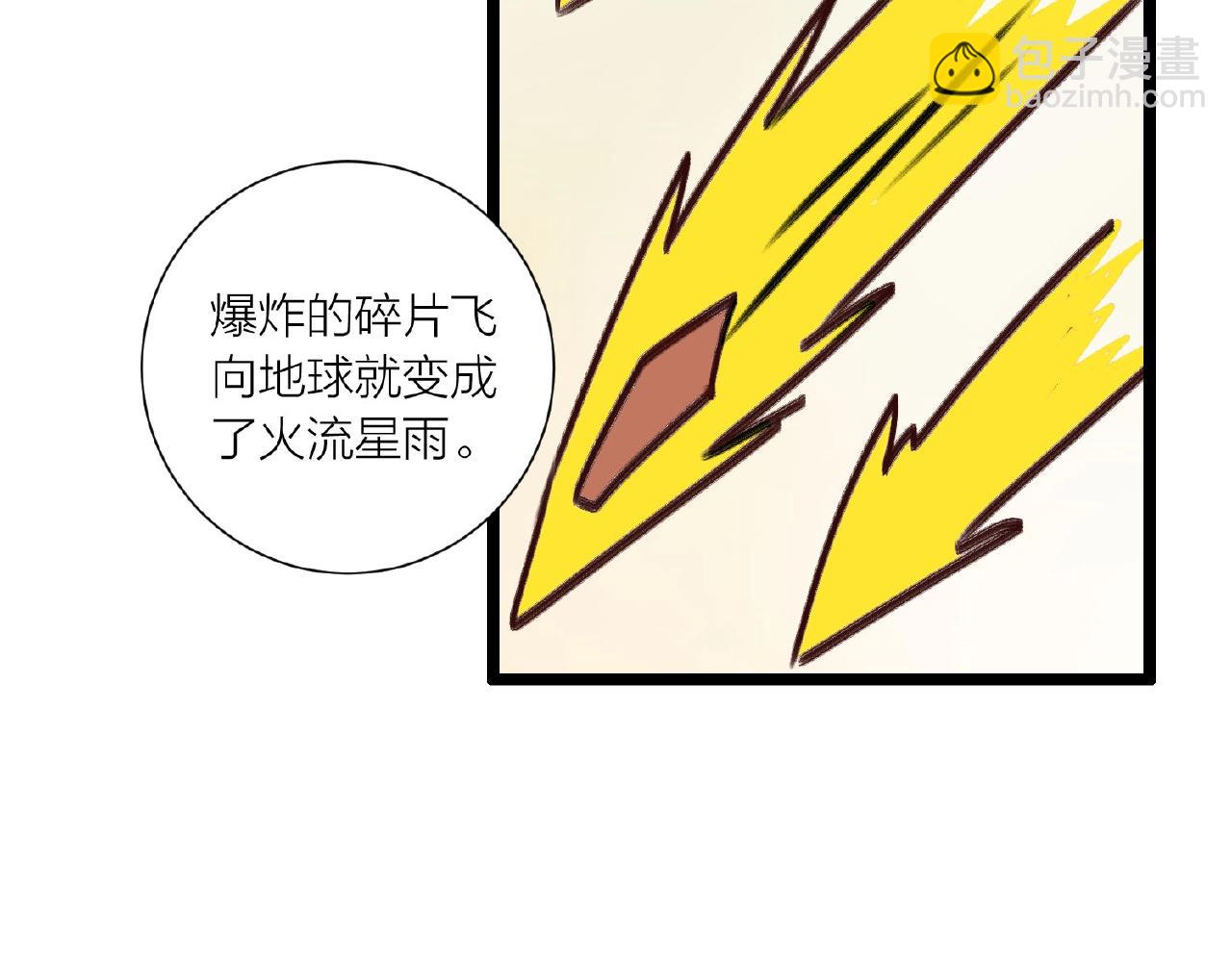🍕科学修仙录 第62话 偷袭行动开始 第13页
