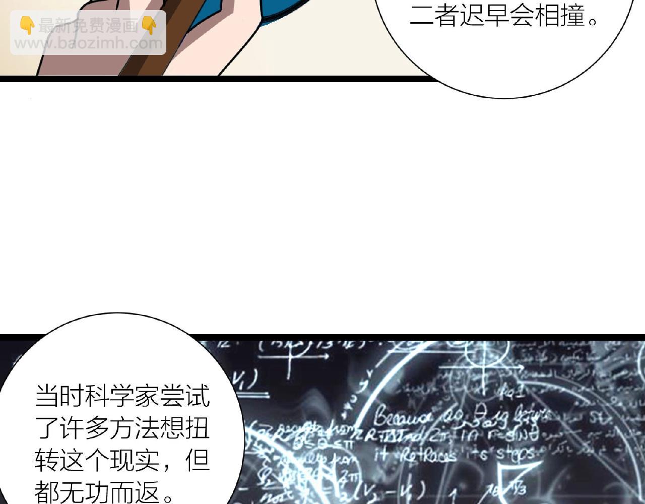 🍕科学修仙录 第62话 偷袭行动开始 第15页