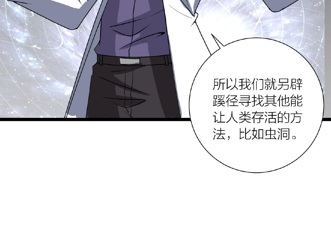 🍕科学修仙录 第62话 偷袭行动开始 第17页
