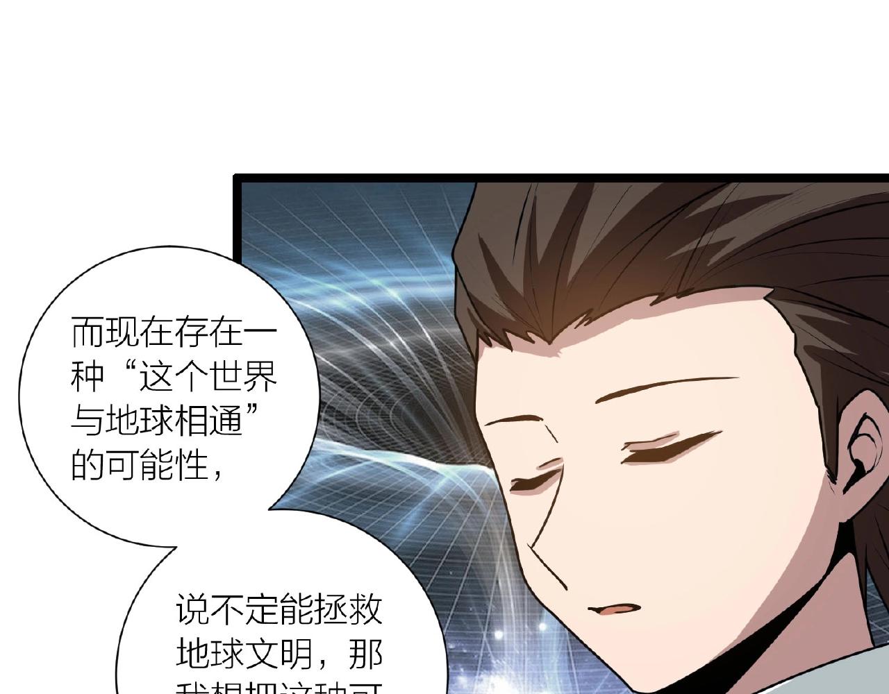 🍕科学修仙录 第62话 偷袭行动开始 第18页
