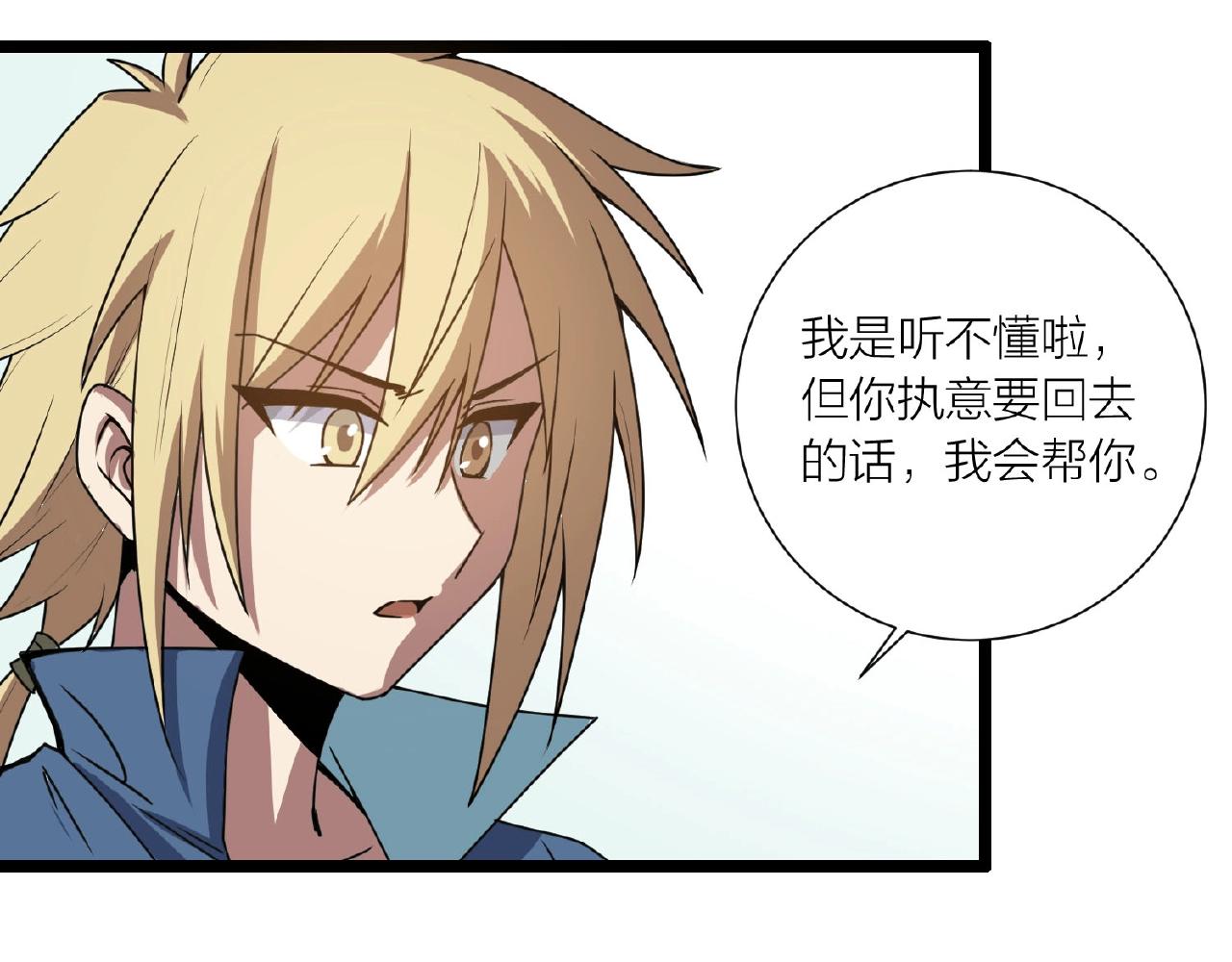 🍕科学修仙录 第62话 偷袭行动开始 第20页