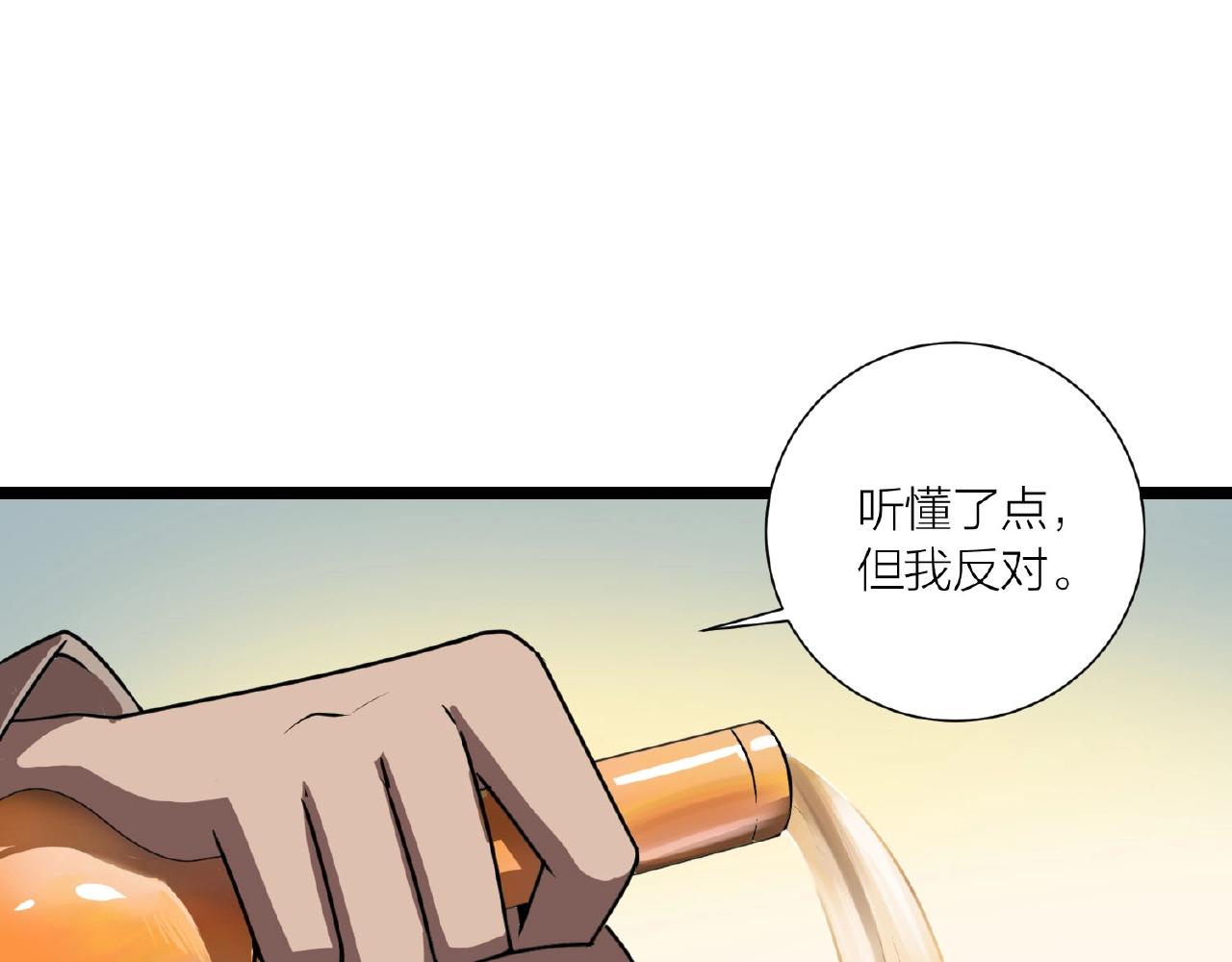🍕科学修仙录 第62话 偷袭行动开始 第24页
