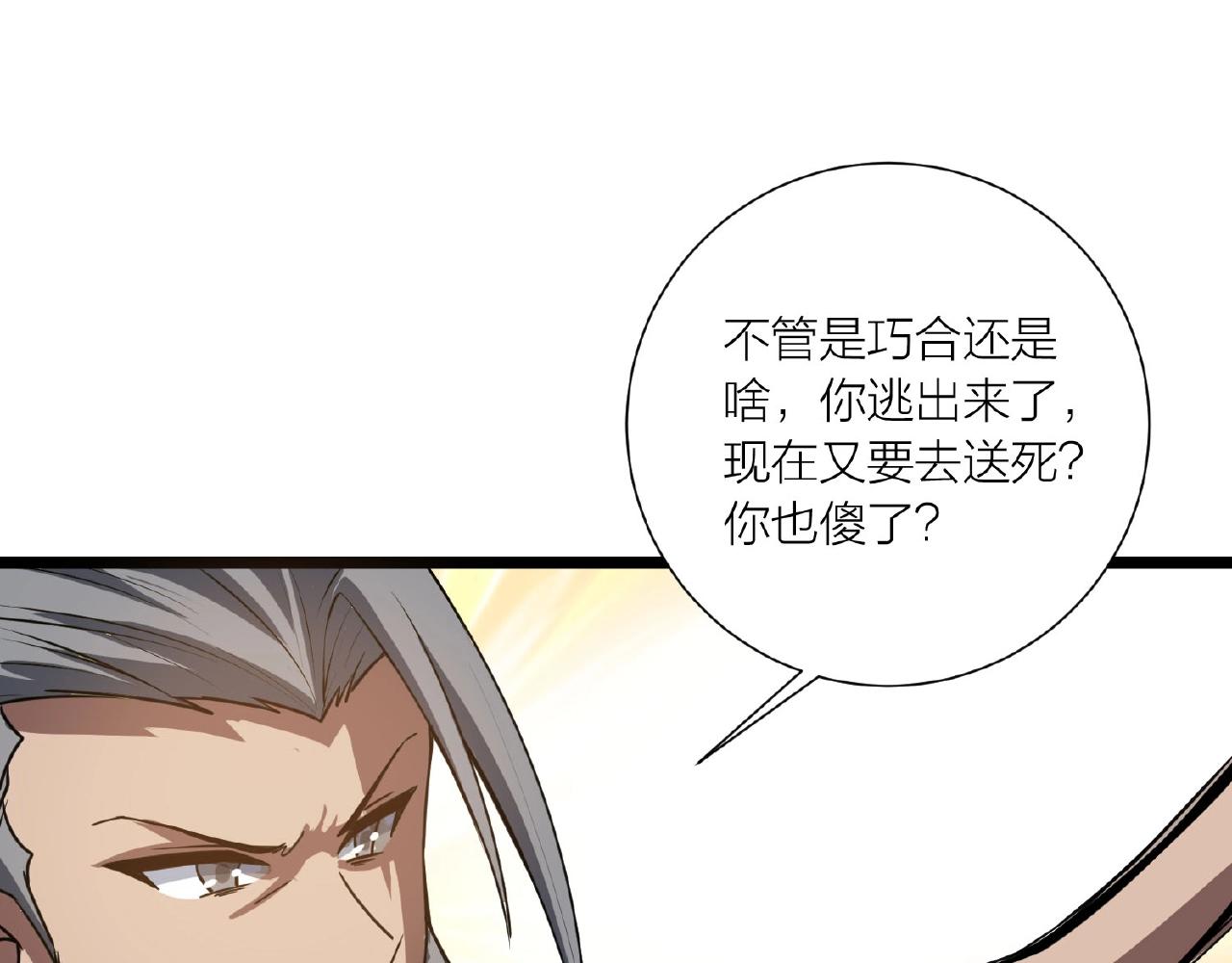 🍕科学修仙录 第62话 偷袭行动开始 第27页