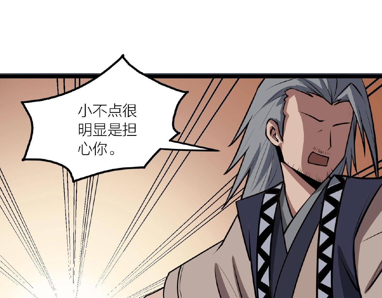 🍕科学修仙录 第62话 偷袭行动开始 第29页