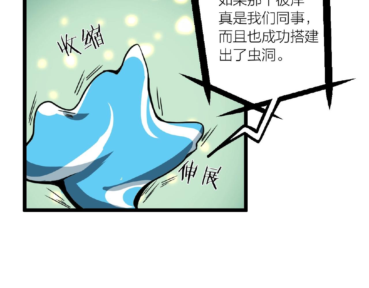 🍕科学修仙录 第62话 偷袭行动开始 第31页