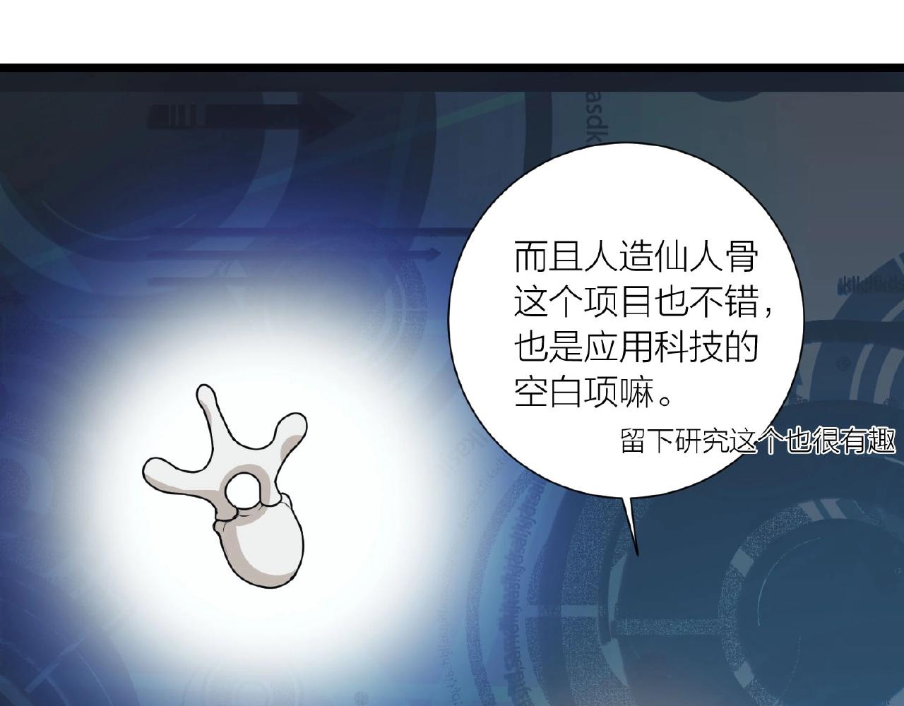 🍕科学修仙录 第62话 偷袭行动开始 第38页