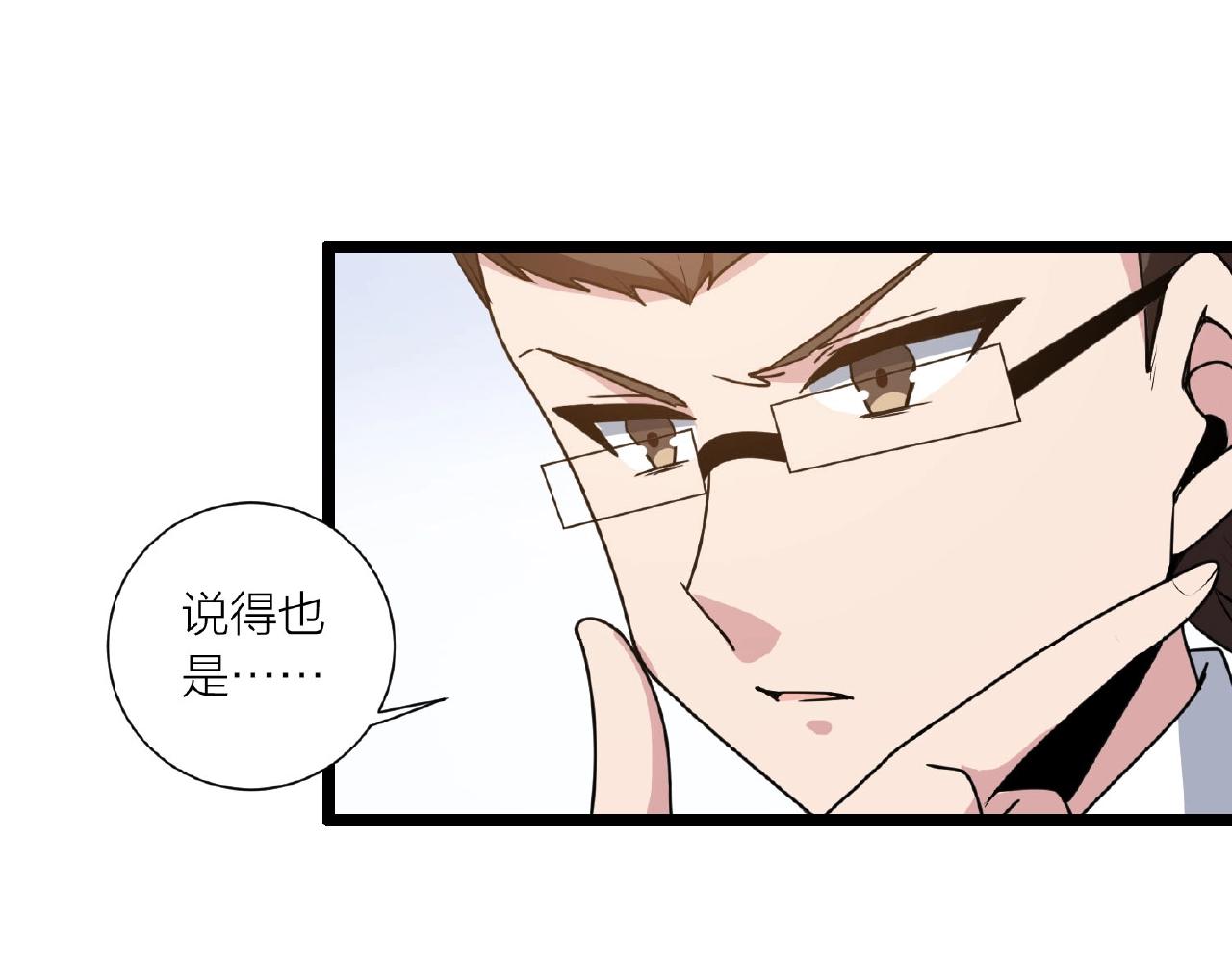 🍕科学修仙录 第62话 偷袭行动开始 第40页