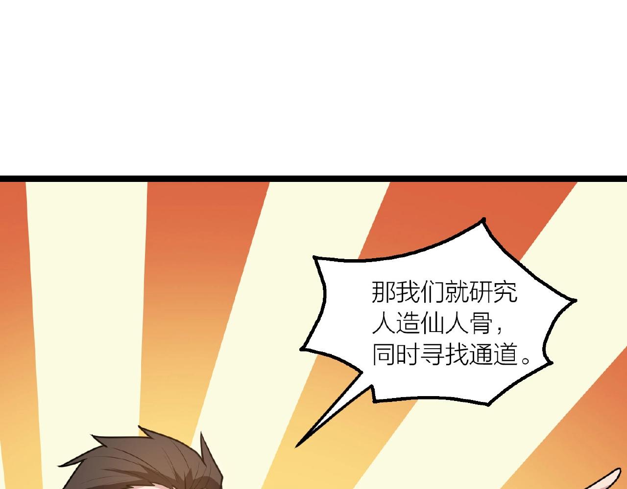 🍕科学修仙录 第62话 偷袭行动开始 第41页