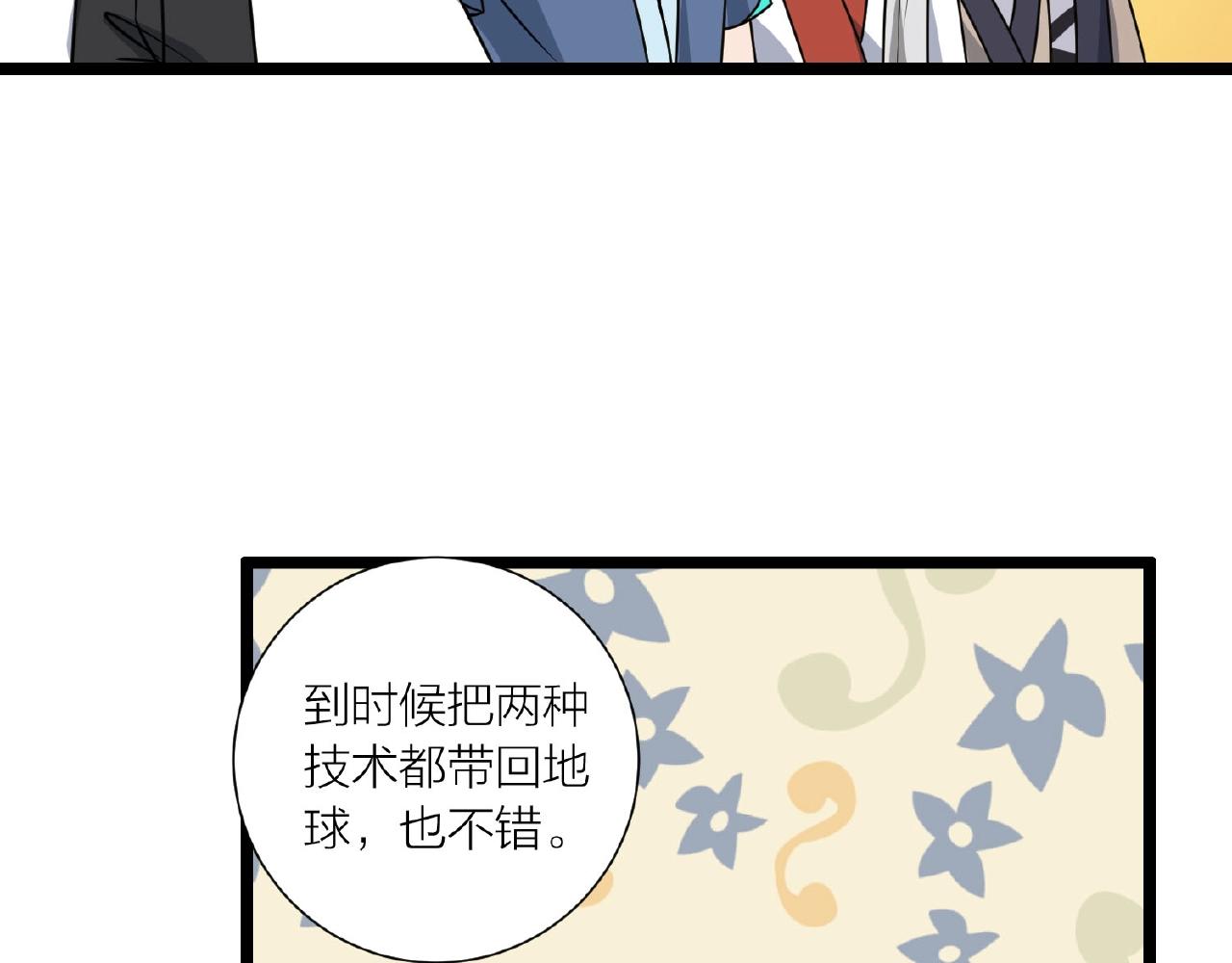 🍕科学修仙录 第62话 偷袭行动开始 第43页
