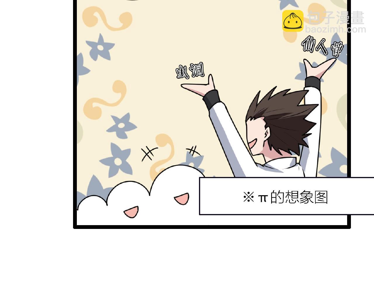 🍕科学修仙录 第62话 偷袭行动开始 第44页