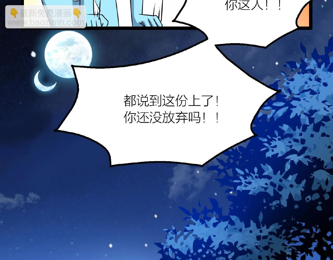 🍕科学修仙录 第62话 偷袭行动开始 第47页