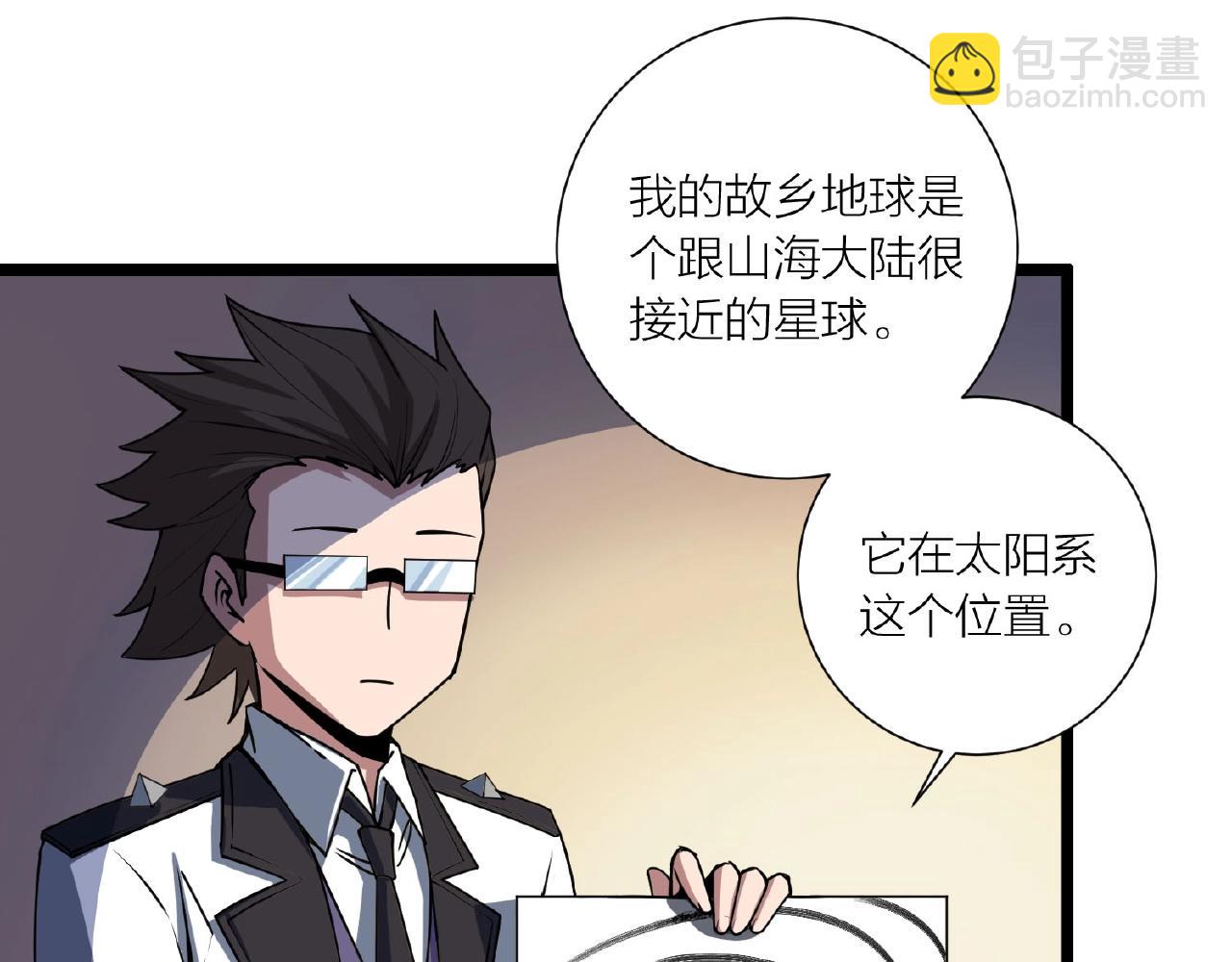 🍕科学修仙录 第62话 偷袭行动开始 第6页