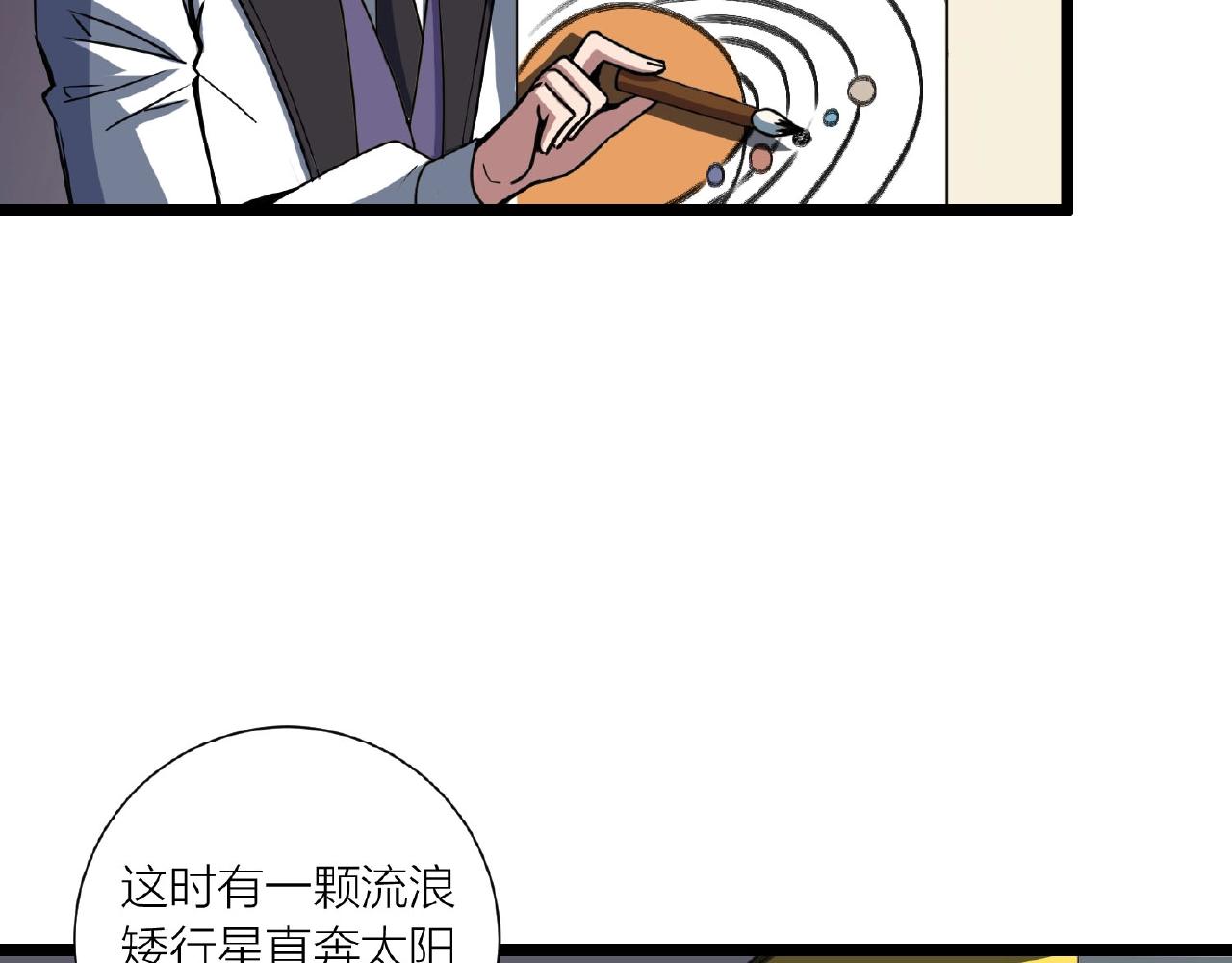 🍕科学修仙录 第62话 偷袭行动开始 第7页