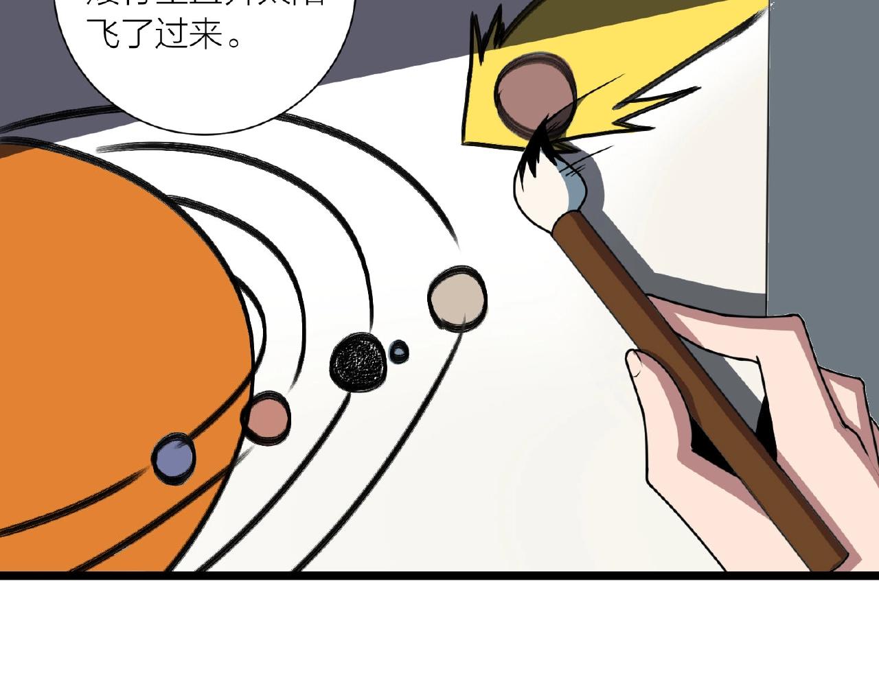 🍕科学修仙录 第62话 偷袭行动开始 第8页