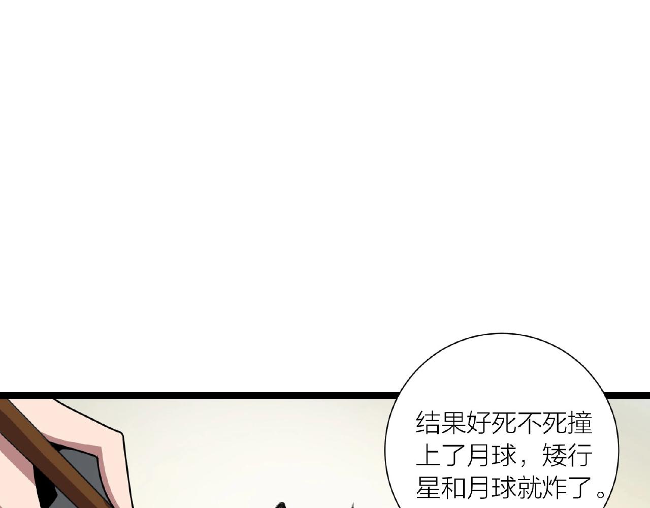 🍕科学修仙录 第62话 偷袭行动开始 第9页