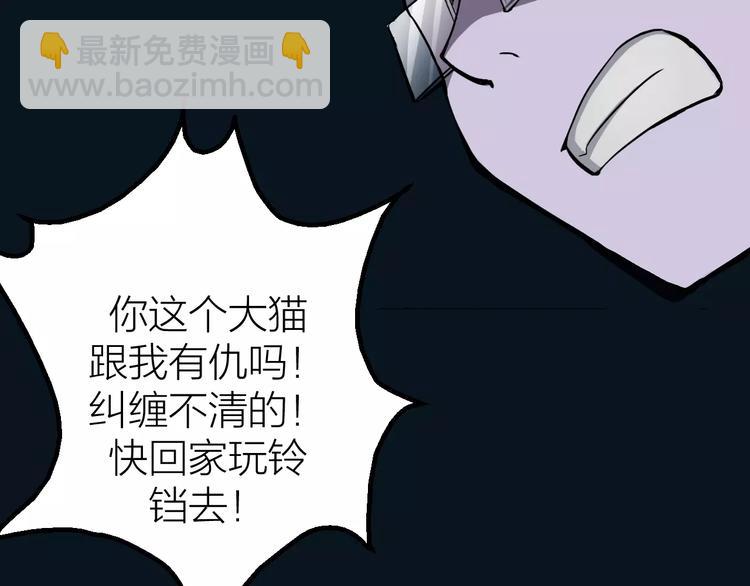 🍕科学修仙录 第8话 男主失格 第21页