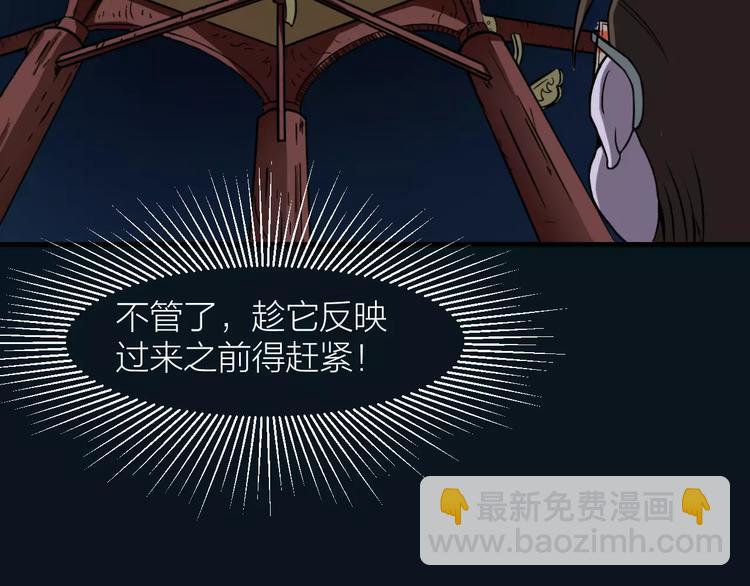 🍕科学修仙录 第8话 男主失格 第27页