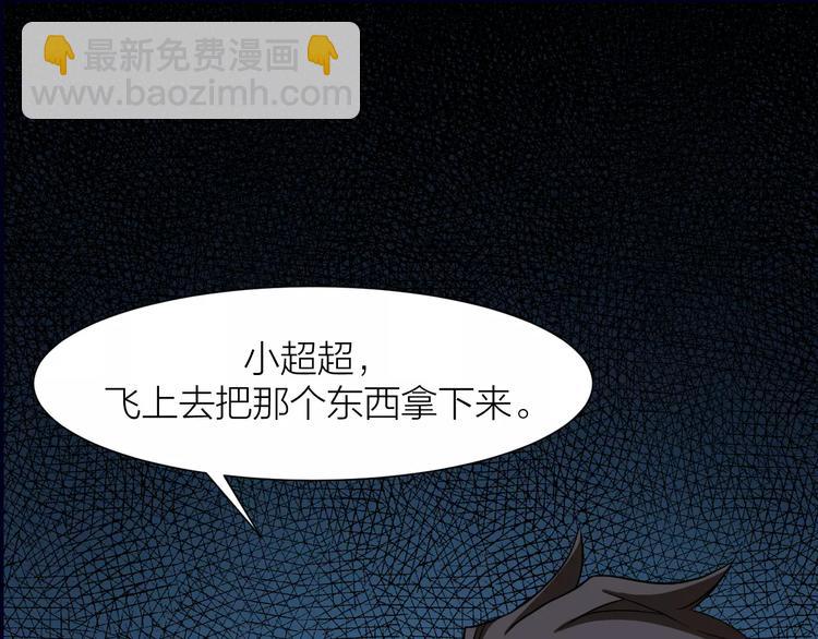 🍕科学修仙录 第8话 男主失格 第5页