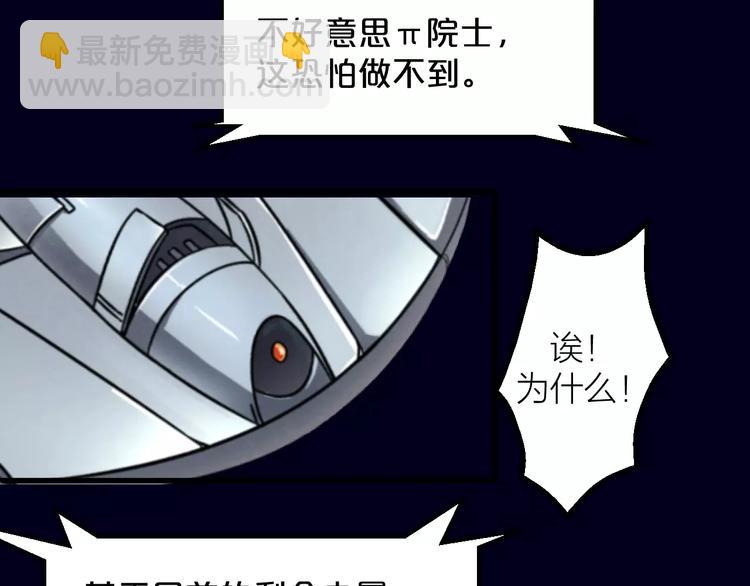 🍕科学修仙录 第8话 男主失格 第7页