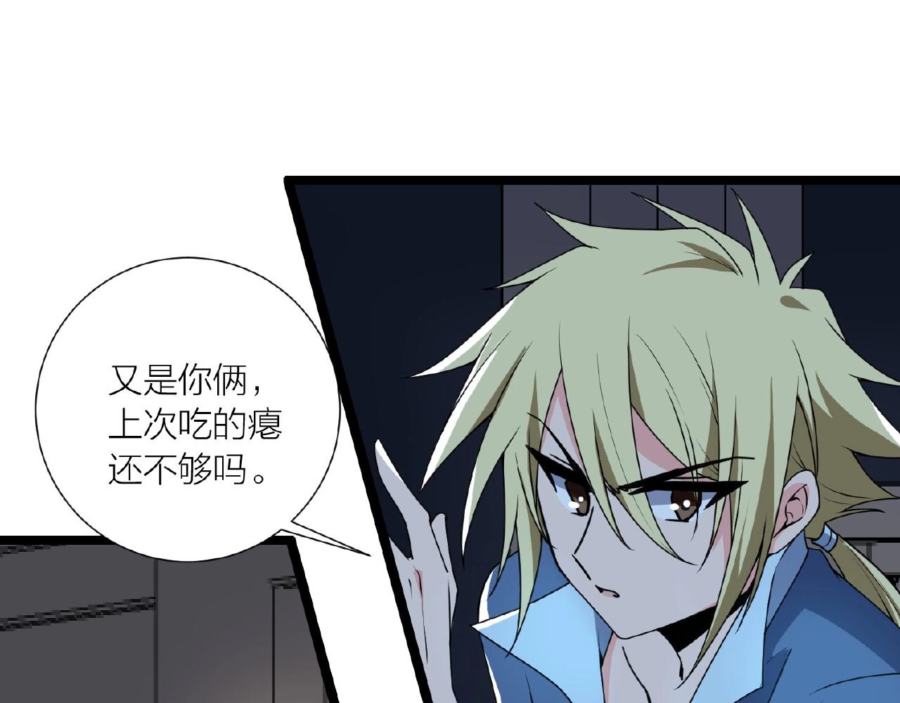 🍕科学修仙录 第64话 中招了！ 第11页