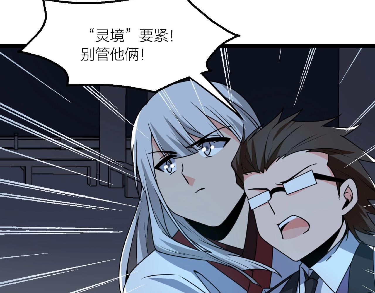 🍕科学修仙录 第64话 中招了！ 第14页