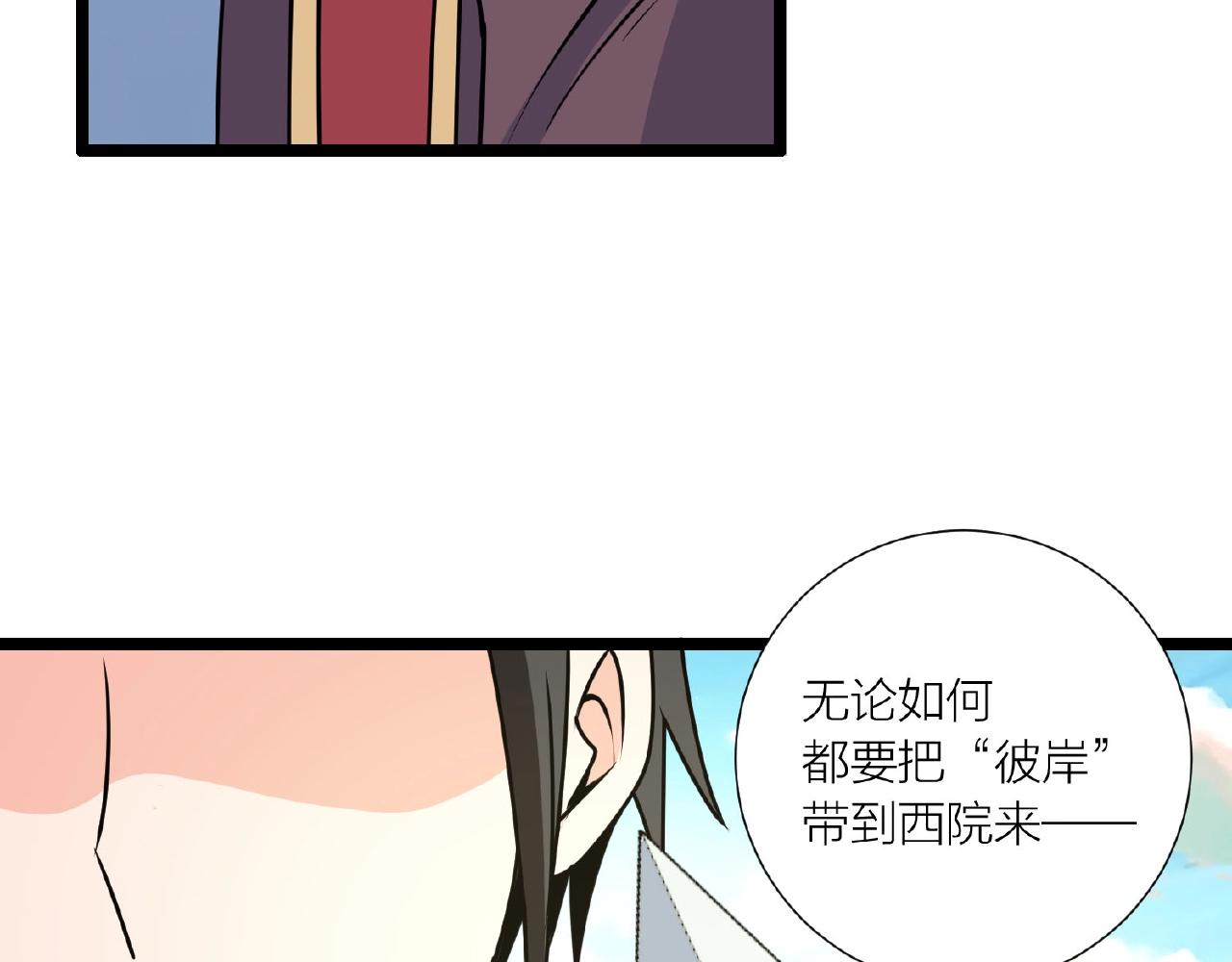 🍕科学修仙录 第66话 功亏一篑 第14页