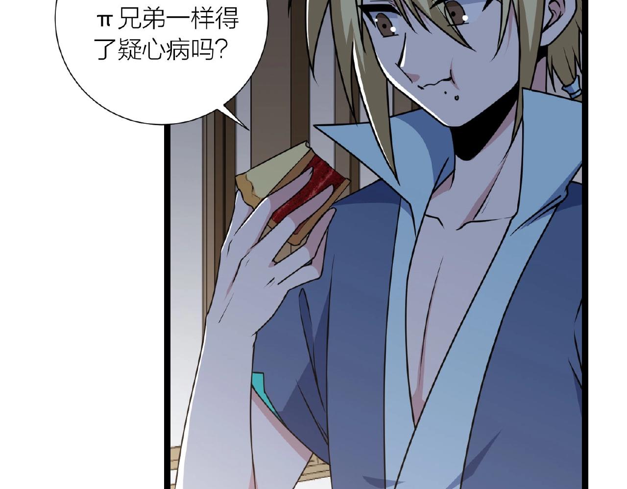 🍕科学修仙录 第66话 功亏一篑 第31页
