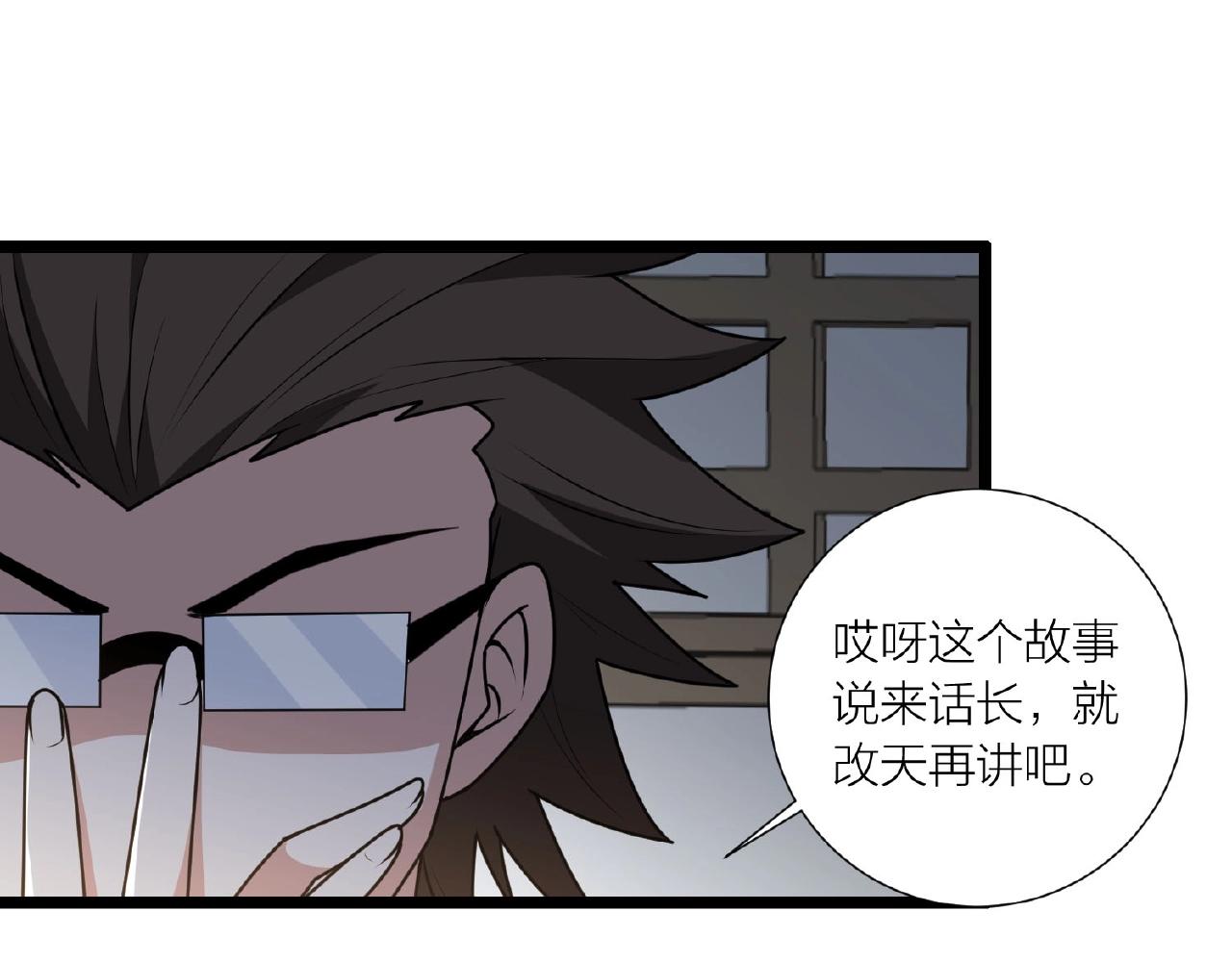 🍕科学修仙录 第66话 功亏一篑 第46页