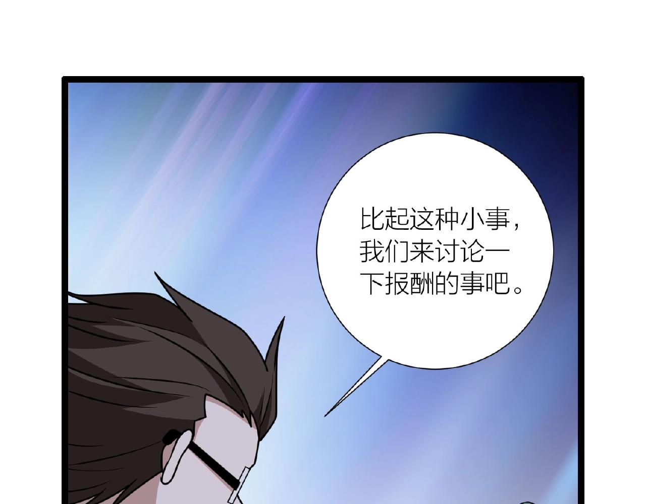 🍕科学修仙录 第66话 功亏一篑 第49页