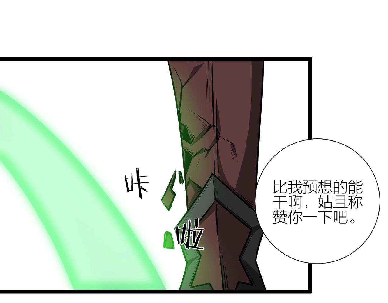 🍕科学修仙录 第68话 预言之人 第43页