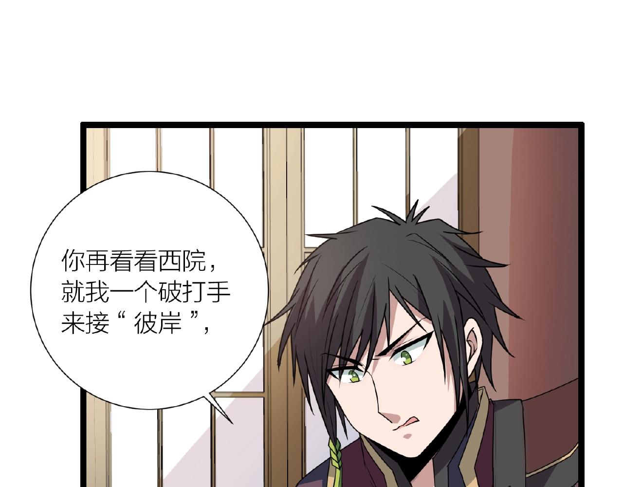🍕科学修仙录 第70话 穿越者的差距！ 第16页