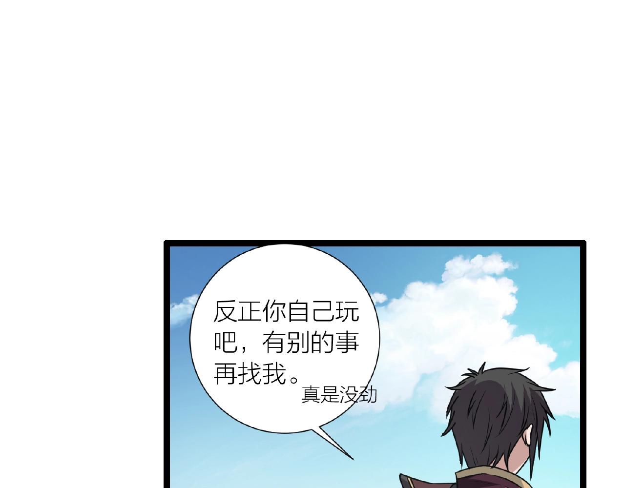 🍕科学修仙录 第70话 穿越者的差距！ 第19页